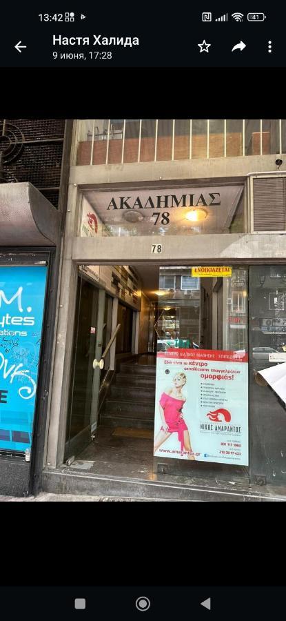 Akadimias Apartment 1 Атина Екстериор снимка